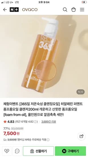 오바코 폼프롬오일 클렌저 200ml