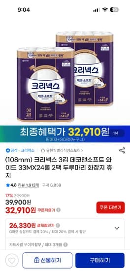 크리넥스 데코소프트 와이드 33m 24롤 2팩