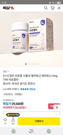 힐린 리포좀 식물성 멜라토닌 메라토닌 2mg 1+1 ₩28,500