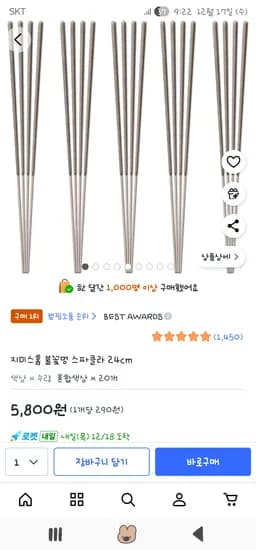 지미스홈 불꽃멍 스파클라 24cm 20개