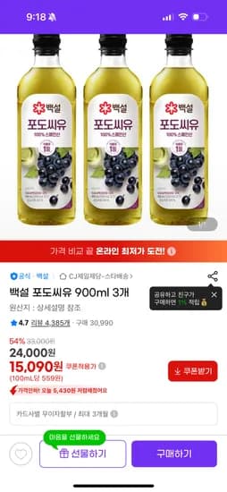 백설 포도씨유 900ml x 3개