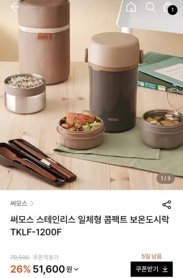써모스 보온 도시락 일체형 콤팩트 51,600원