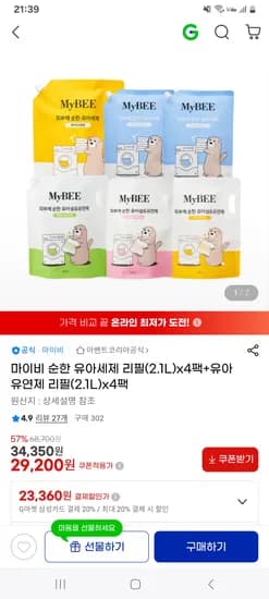 마이비 새싹세제 체험팩 순한세제 4팩 유연제 4팩