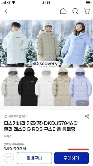 디스커버리키즈 패밀리 구스다운롱패딩