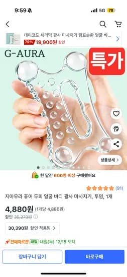 지아우라 두피 얼굴 바디 괄사 마사지기