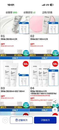 아토팜 판테놀 크림 80ml 2개 로션 180ml 1개