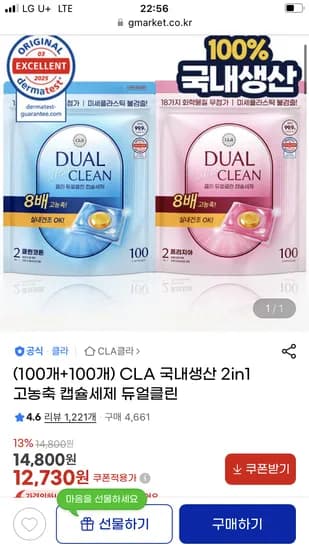 국내생산 고농축 캡슐세제 200개