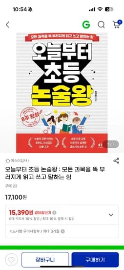 초등 논술왕 15,390원