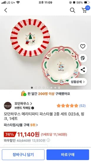모던하우스 메리티파티 파스타볼 2종 세트