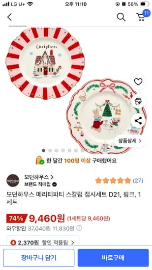 모던하우스 메리티파티 스칼럽 접시세트