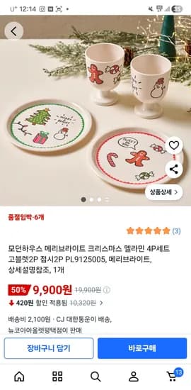 모던하우스 크리스마스 멜라닌 4p 세트