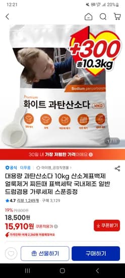 과탄산소다 10.3kg 계량스푼 포함