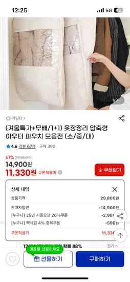 옷장정리 압축 아우터 파우치 1+1