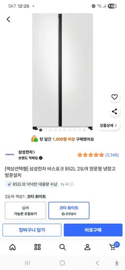 삼성전자 비스포크 852L 2도어 양문형 냉장고 코타 화이트