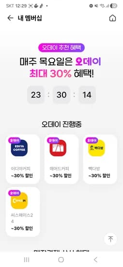 이디야, 매머드커피, 빽다방 30% 할인