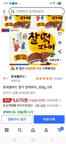 롯데웰푸드 명가 찰떡파이 350g×3개