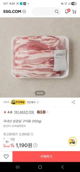 국내산 삼겹살 구이용 100g