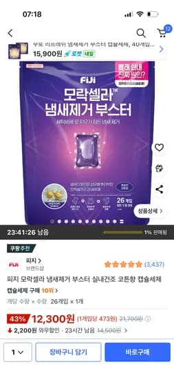 피지 모락셀라 냄새제거 부스터 실내건조 코튼향 캡슐세제 26개입