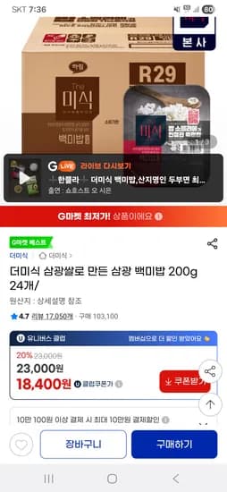 더미식 백미밥 200g 24개 18400원