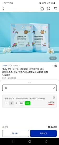 그린비비 키즈 마스크팩 5매