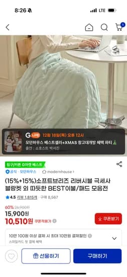 모던하우스 소프트브리즈 리버시블 극세사블랑켓