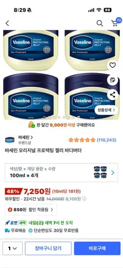 바세린 오리지널 프로텍팅 4개