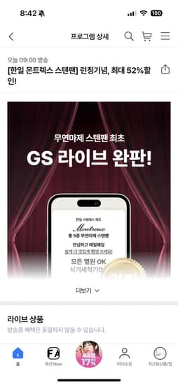 오늘 아침 9시 라이브 한일 몬트렉스 무연마제 스텐팬 2개 세트