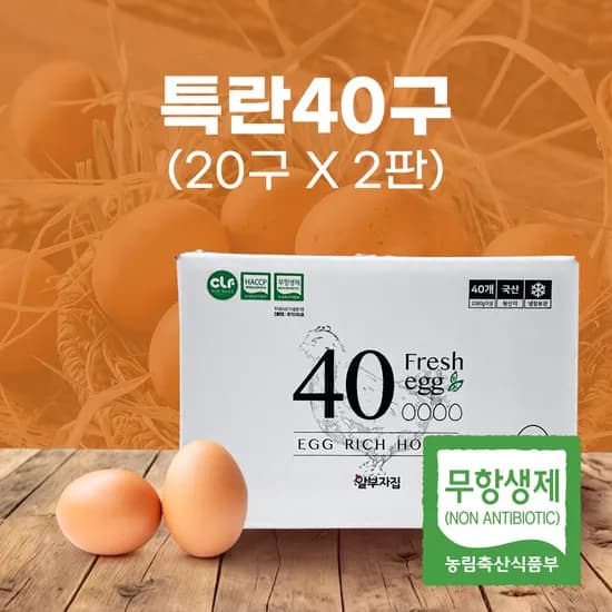 알부자집 무항생제 특란 40구