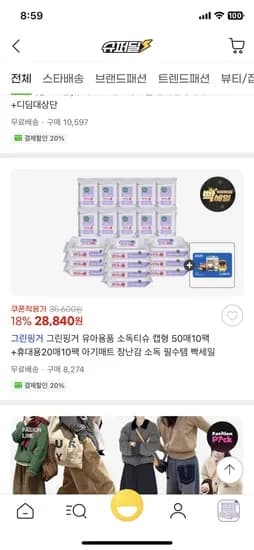 그린핑거 유아용품 소독티슈 50매 10팩 20매 10팩