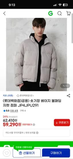 JEEP 숏기장 베이지 볼패딩