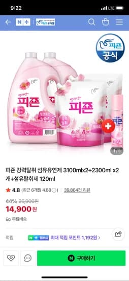 피죤 섬유유연제 3100ml 2개 2300ml 2개 탈취제