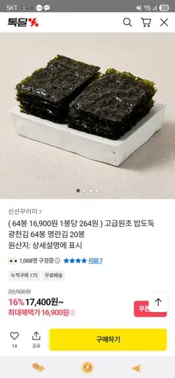 광천김 64봉 16900원