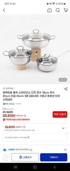 스테인리스 단조 스텐냄비 3종