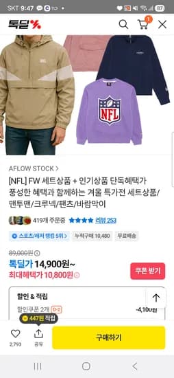 NFL 세트상품 맨투맨 크루넥 팬츠 바람막이 외 다양