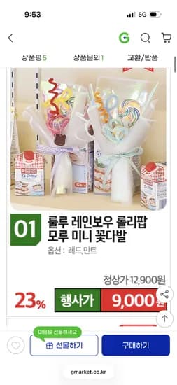 재롱잔치 발표회 사탕꽃다발