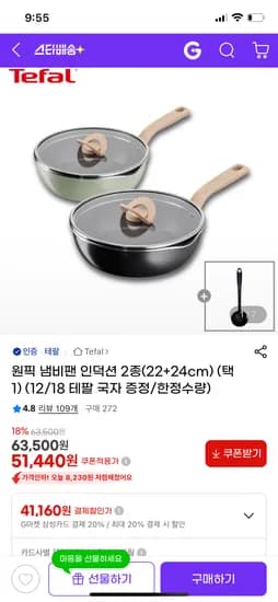 테팔 인덕션 원픽냄비팬 22cm 24cm 국자
