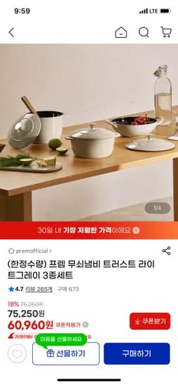 프렘 무쇠냄비 라이트그레이 3종