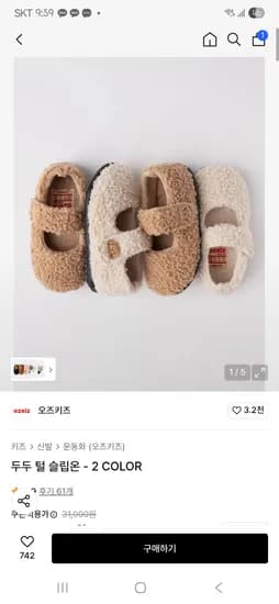 오즈키즈 두두 털 슬립온 2 COLOR