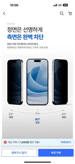 사생활보호 풀커버 강화유리 액정보호필름 2매