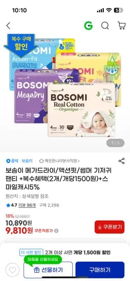 보솜이 메가드라이 액션핏 썸머 기저귀 체험팩