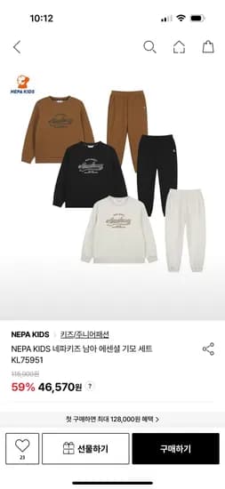 네파키즈 남아 에센셜 기모 세트