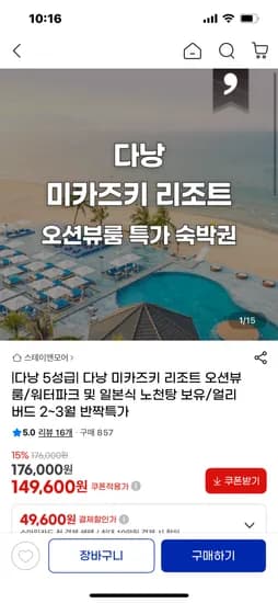 다낭 미카즈키 3박