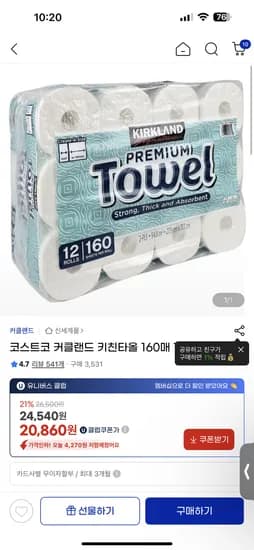 커클랜드 키친타올 24060