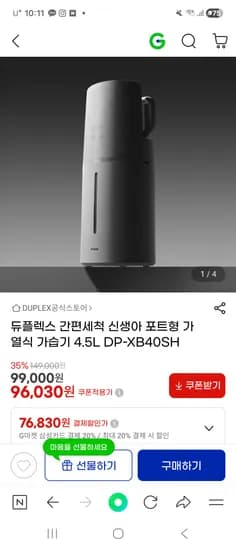 듀플렉스 간편세척 신생아 포트형 가열식 가습기 4.5L