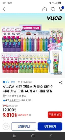 VU.CA 비건 고불소 저불소 어린이 치약 칫솔 4+1개