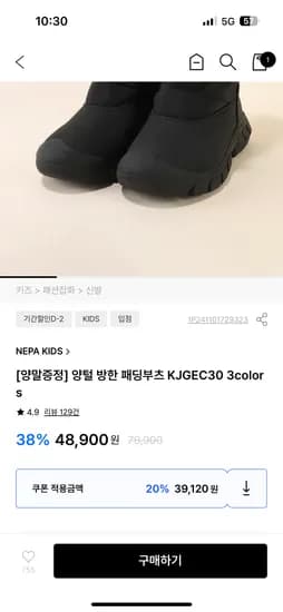 네파키즈 양털 방한 패딩부츠