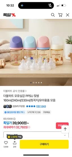 더블하트 모유실감 PPSU 젖병 트윈팩 160ml