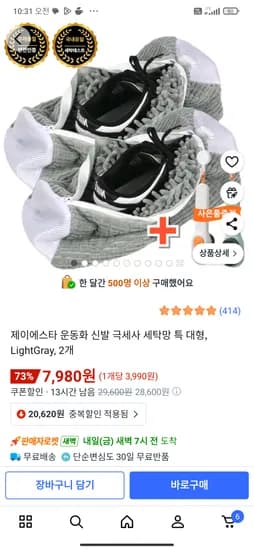 운동화 극세사 세탁망 특대형 2개 세탁솔