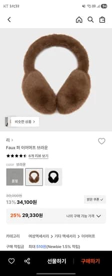 리 페이크 퍼 이어머프 브라운 블랙