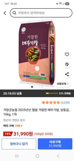 거창군농협 2025년산 햅쌀 거창한 메뚜기쌀 상등급 10kg 1개